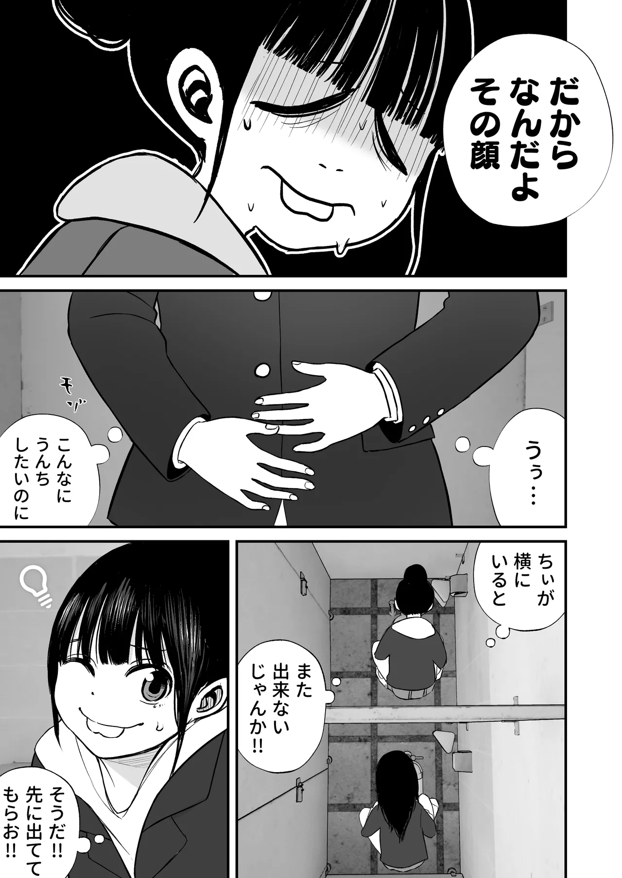 七海ちゃんは学校でうんちができない 21ページ