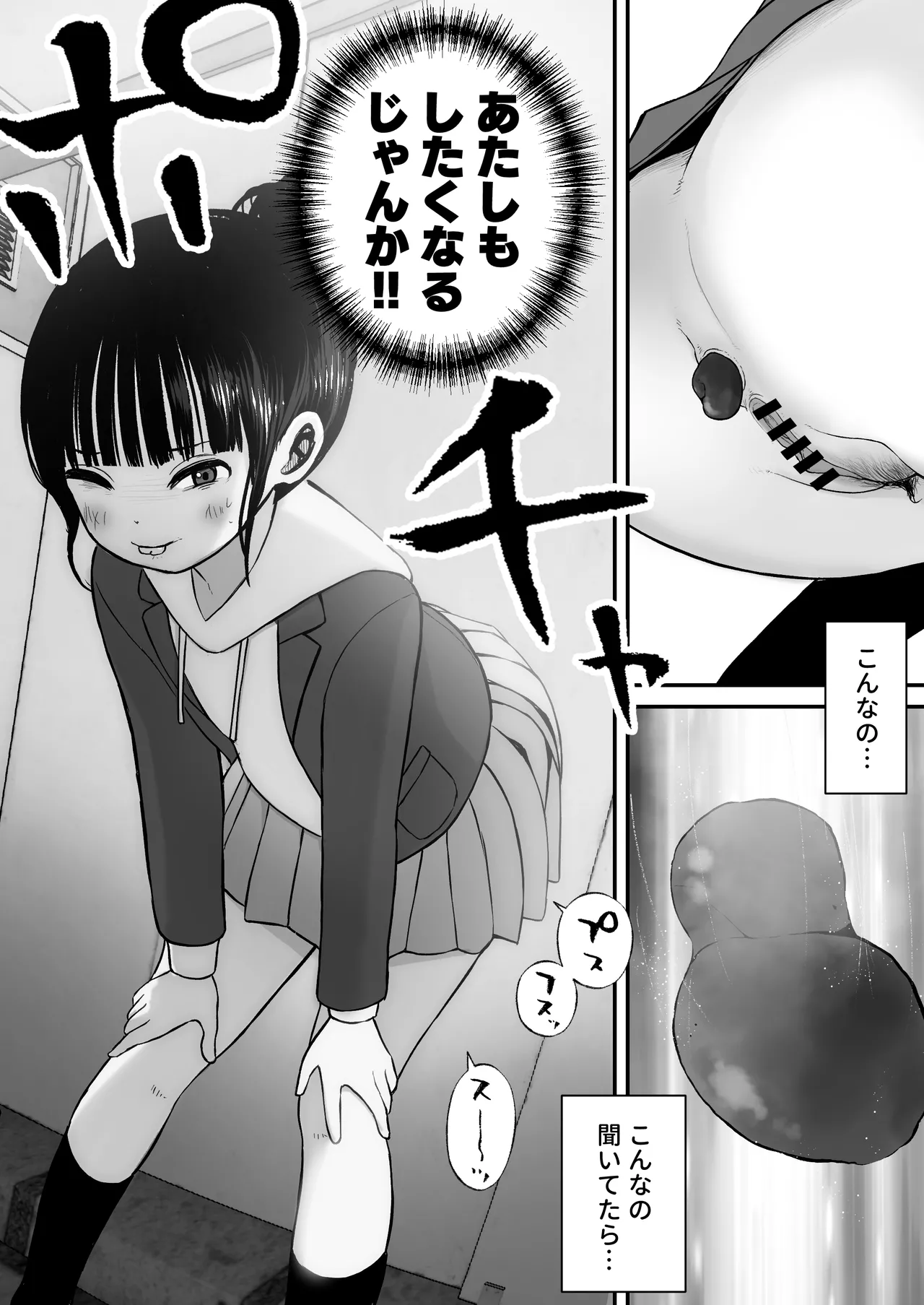 七海ちゃんは学校でうんちができない 28ページ