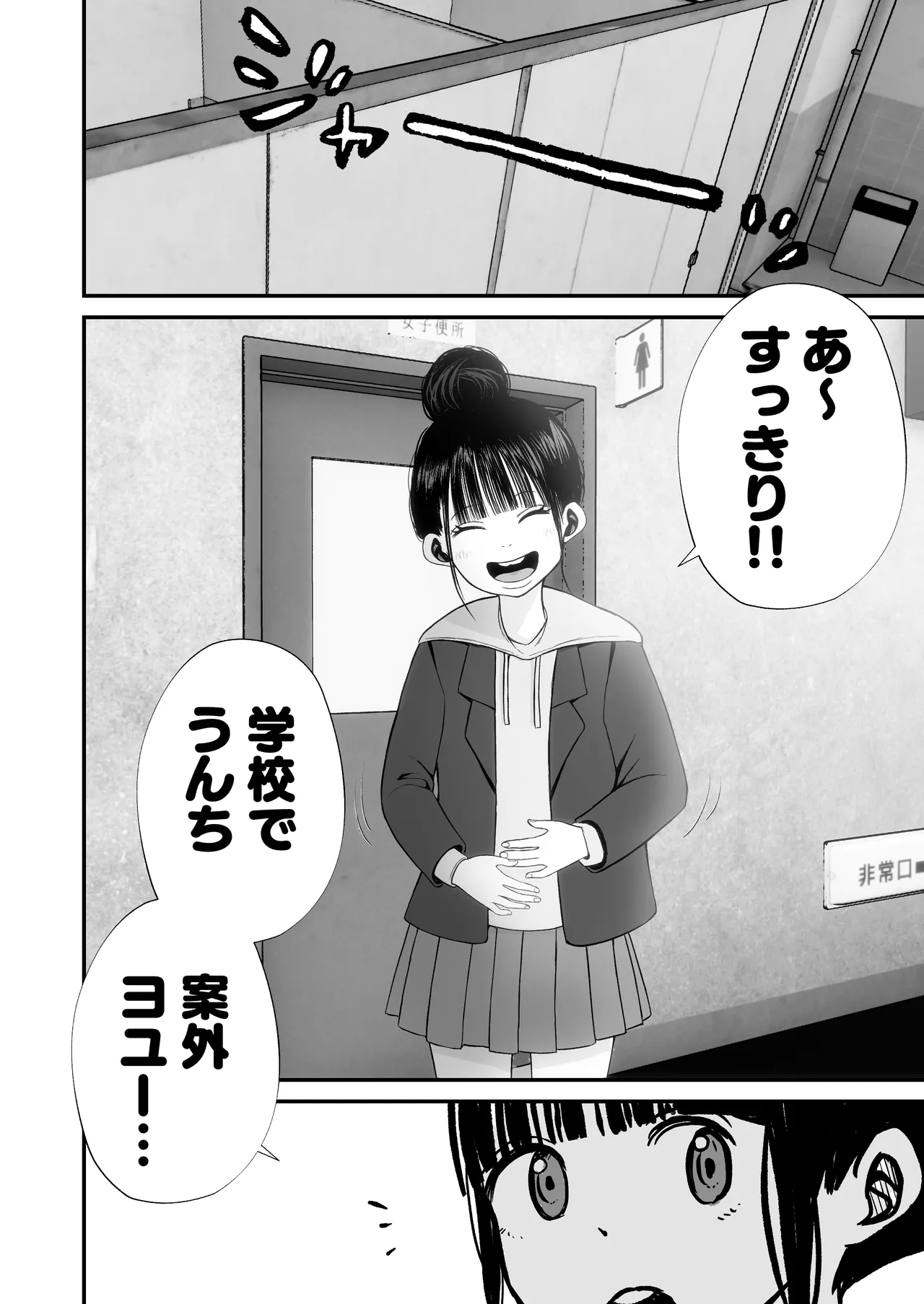 七海ちゃんは学校でうんちができない 49ページ