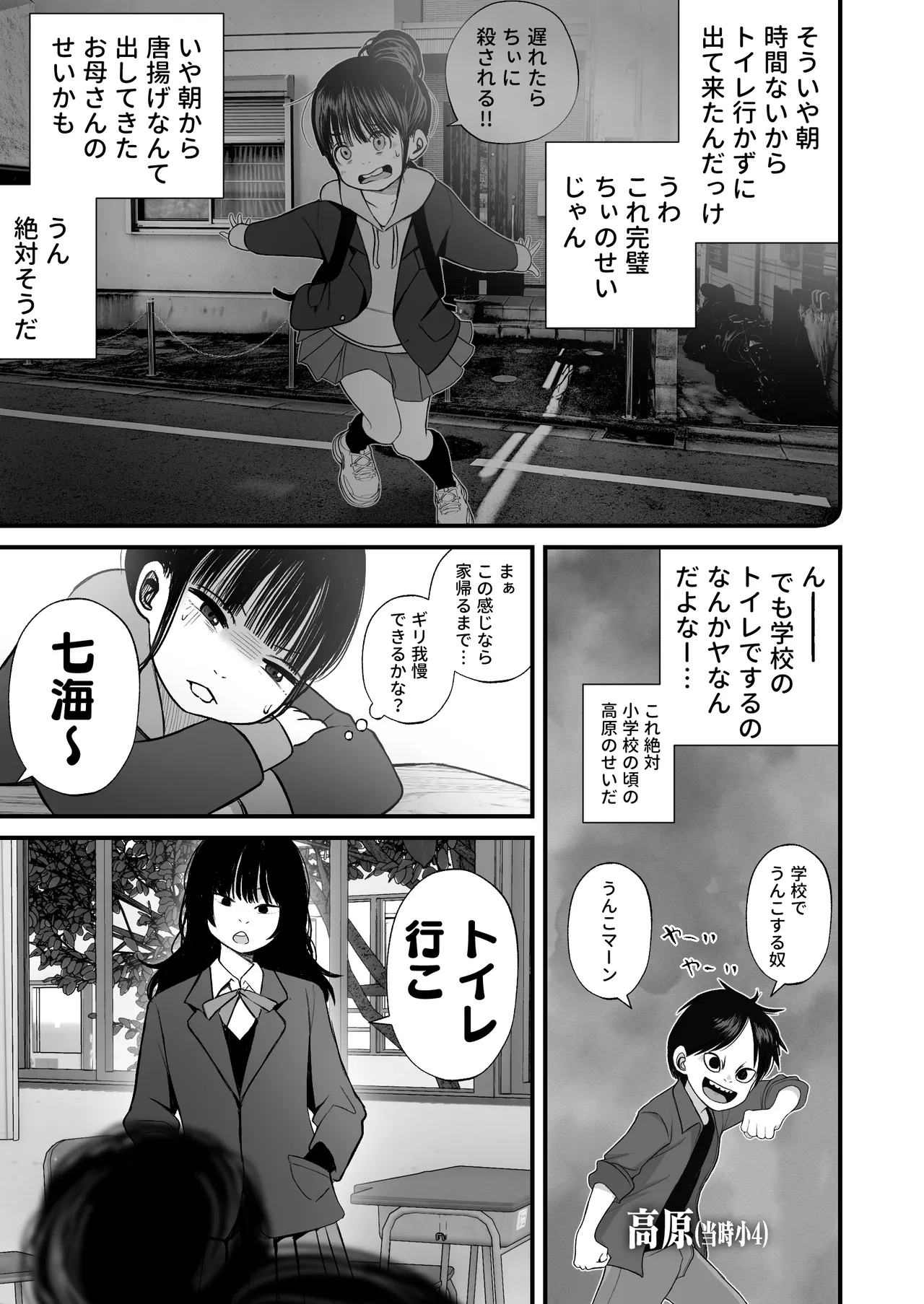 七海ちゃんは学校でうんちができない 5ページ