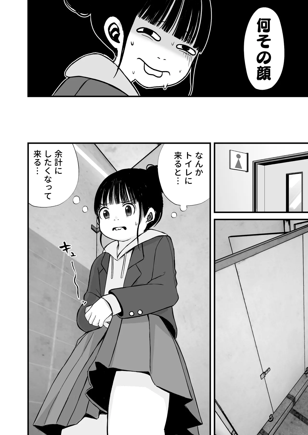 七海ちゃんは学校でうんちができない 6ページ