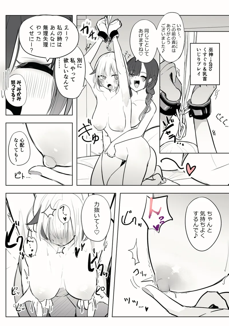 R〇ject所属のdtt〇.さんと巫神〇んさんの、百合えっち漫画 11ページ