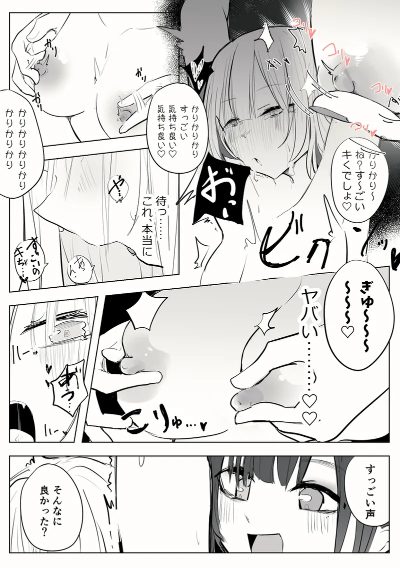 R〇ject所属のdtt〇.さんと巫神〇んさんの、百合えっち漫画 14ページ