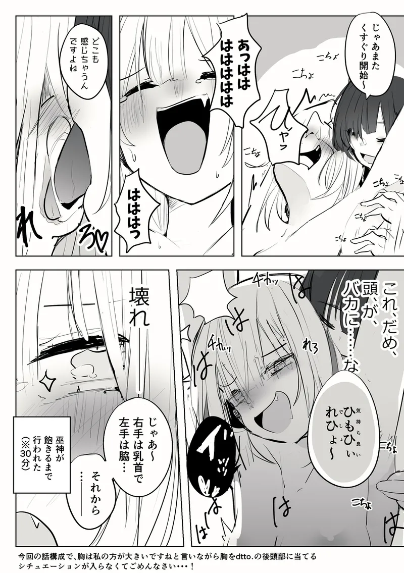 R〇ject所属のdtt〇.さんと巫神〇んさんの、百合えっち漫画 15ページ