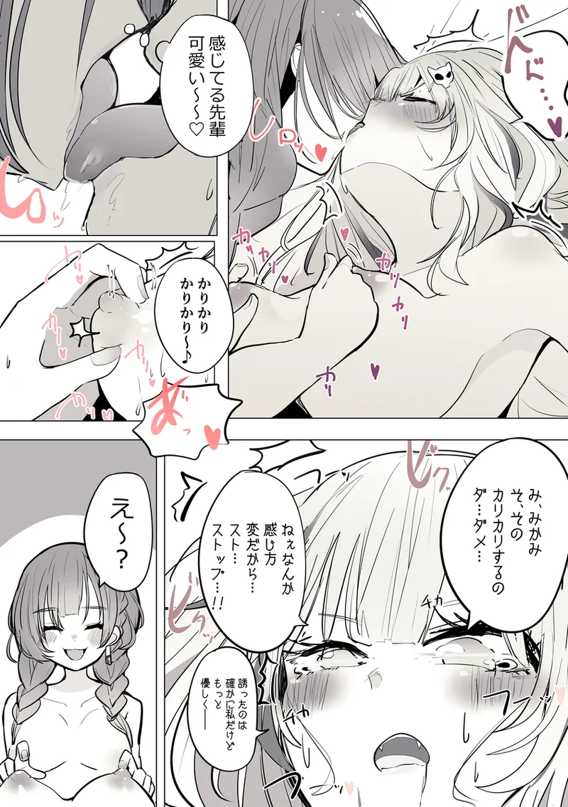 R〇ject所属のdtt〇.さんと巫神〇んさんの、百合えっち漫画 2ページ