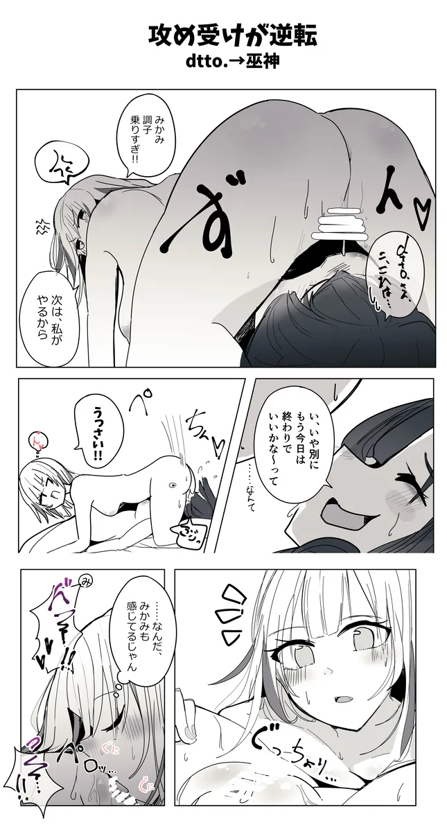 R〇ject所属のdtt〇.さんと巫神〇んさんの、百合えっち漫画 7ページ