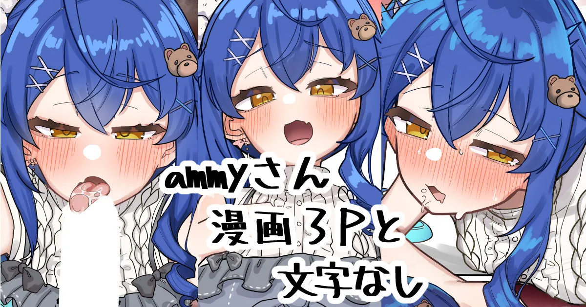 ammyさん 1ページ