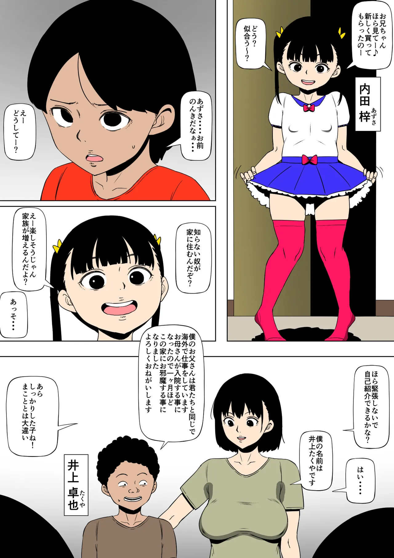 お母さんとアイツがSEXをしていた 3ページ