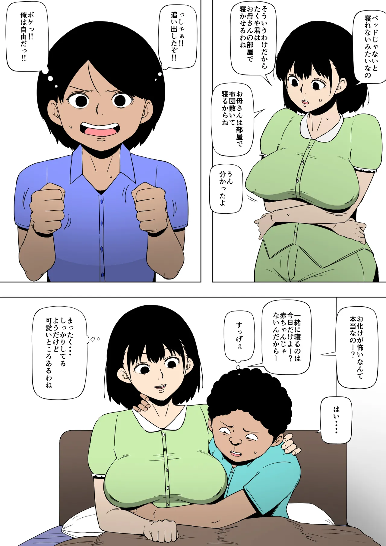 お母さんとアイツがSEXをしていた 9ページ