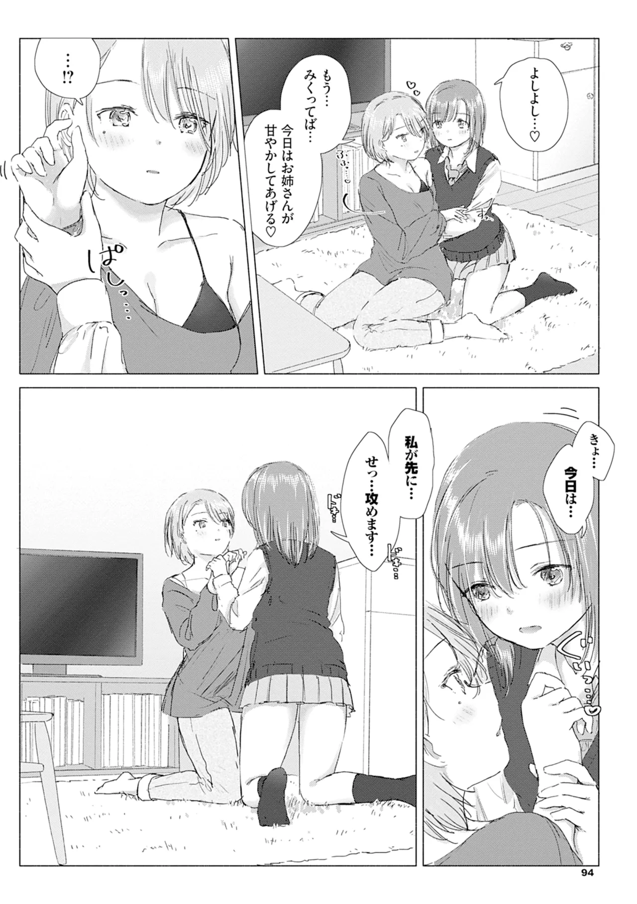 百合の蕾に唇触れて 100ページ