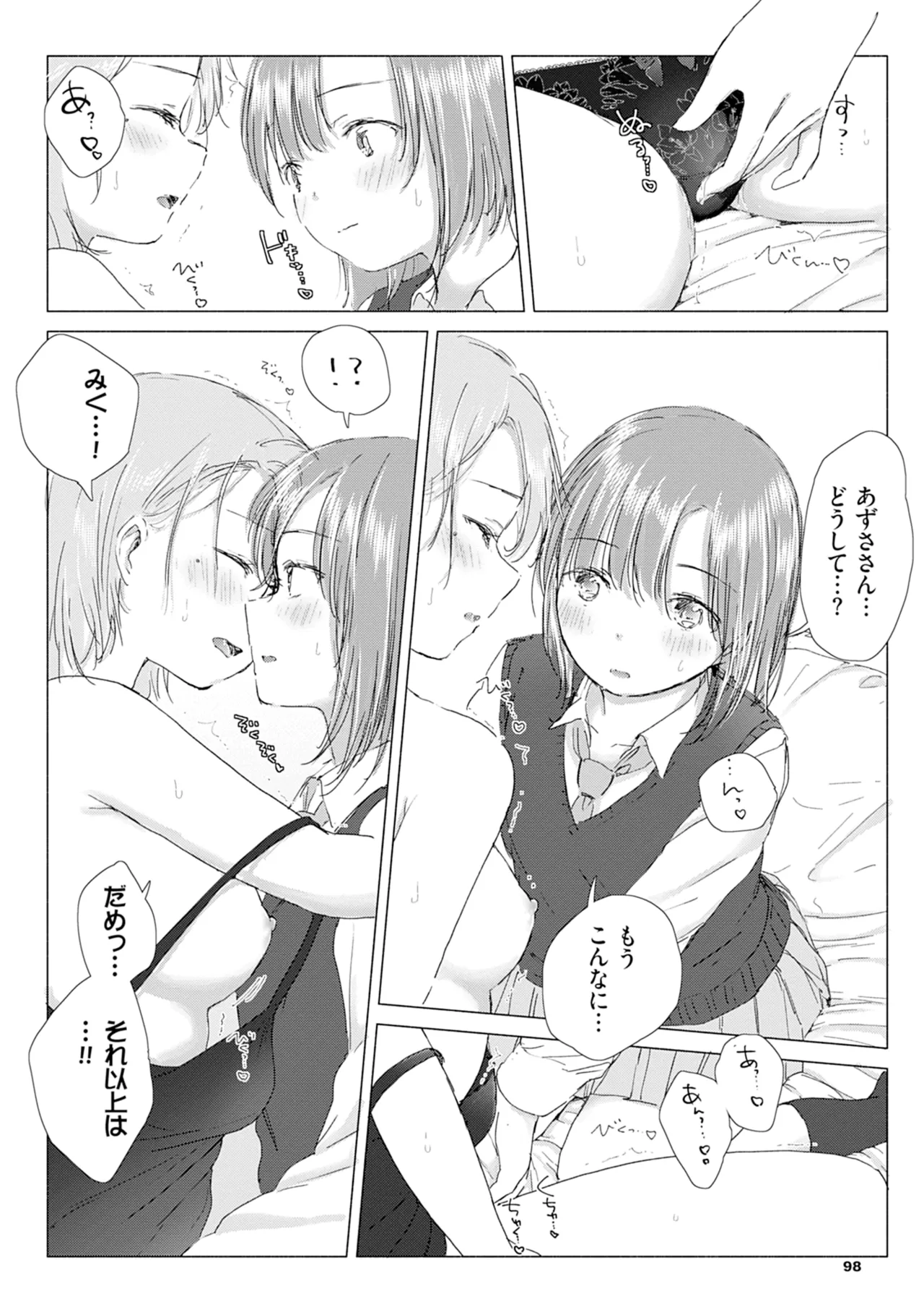 百合の蕾に唇触れて 104ページ