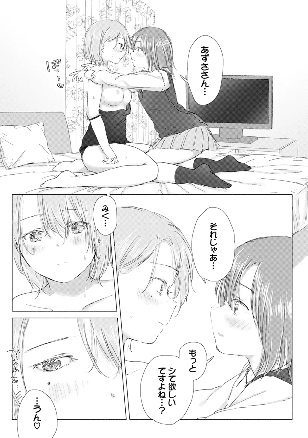 百合の蕾に唇触れて 107ページ