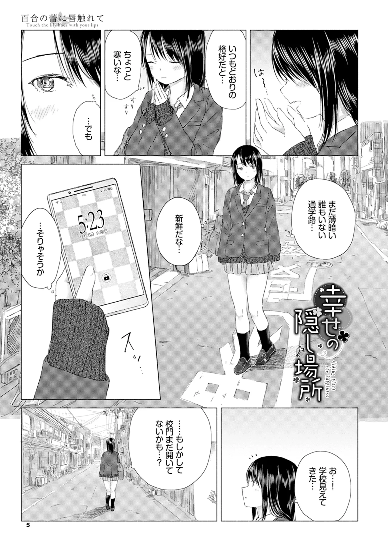 百合の蕾に唇触れて 11ページ