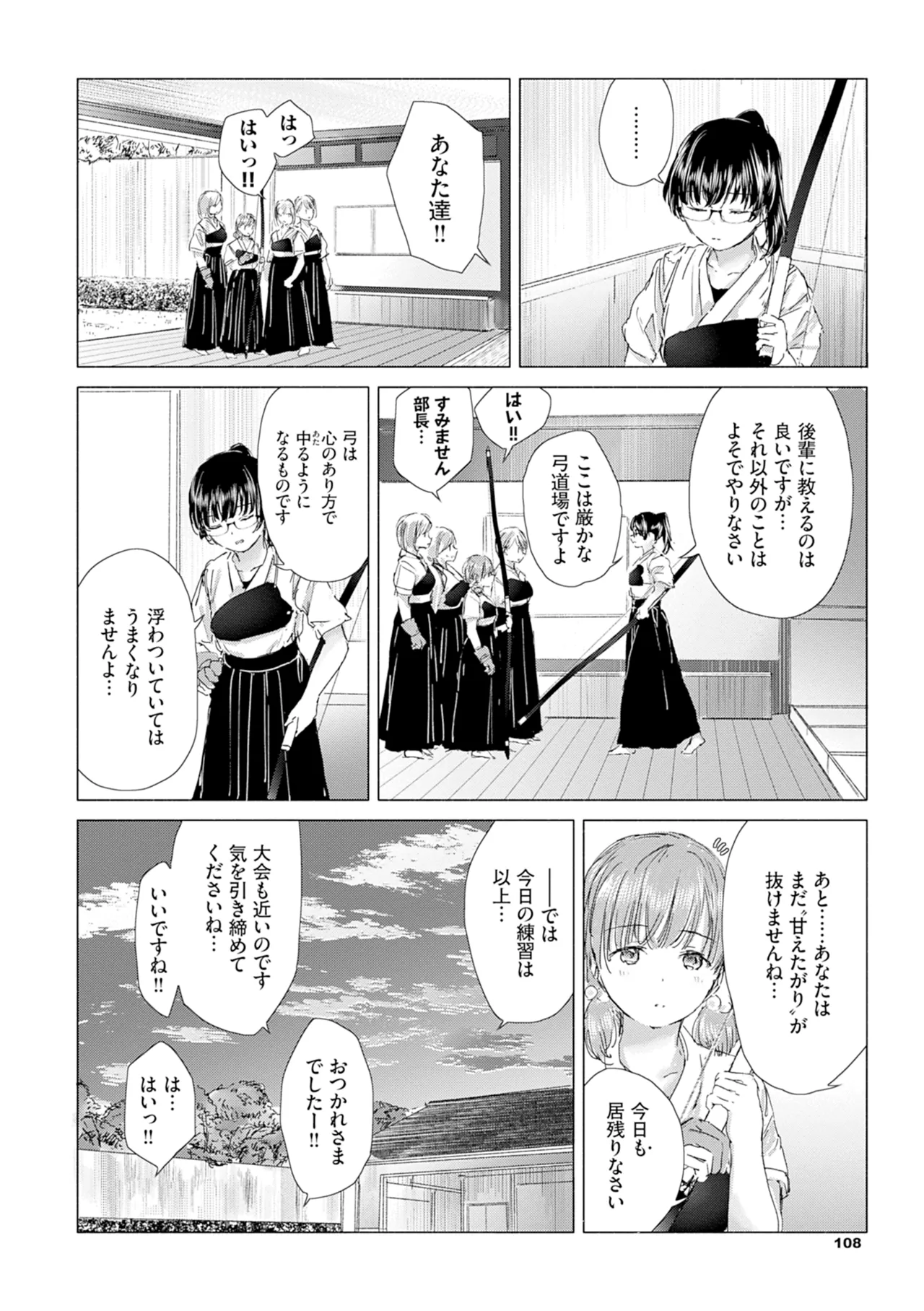 百合の蕾に唇触れて 114ページ