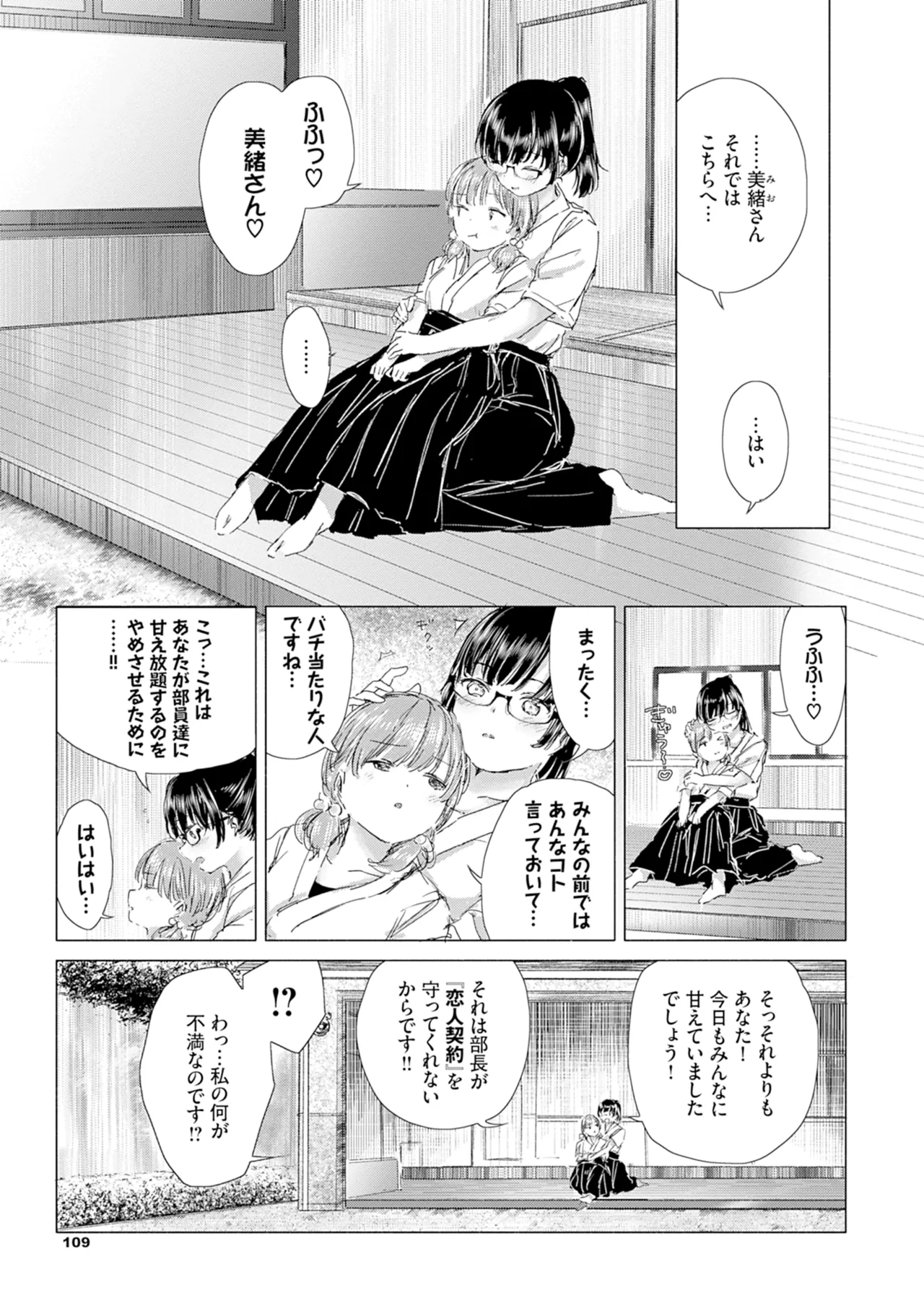 百合の蕾に唇触れて 115ページ