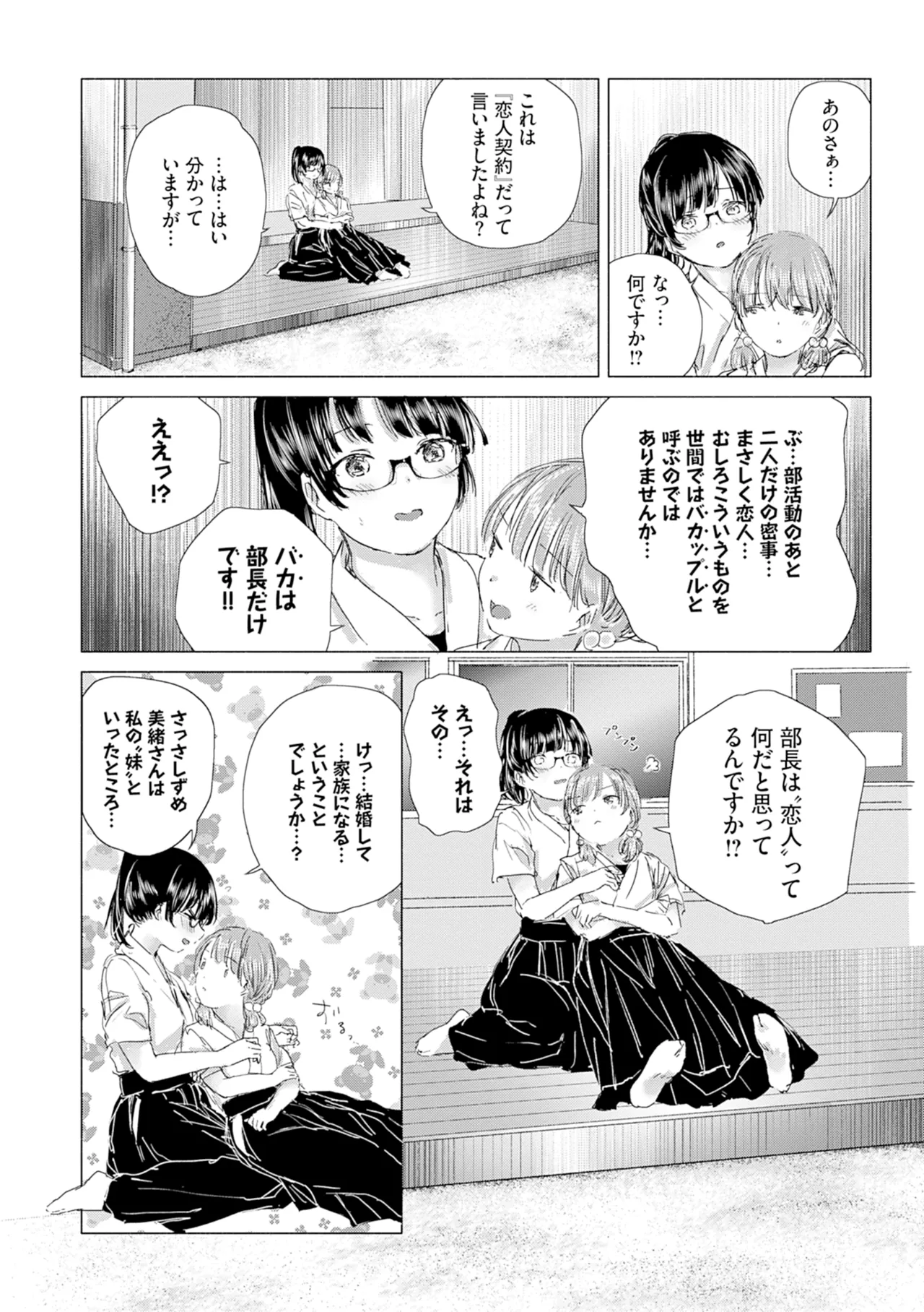 百合の蕾に唇触れて 116ページ