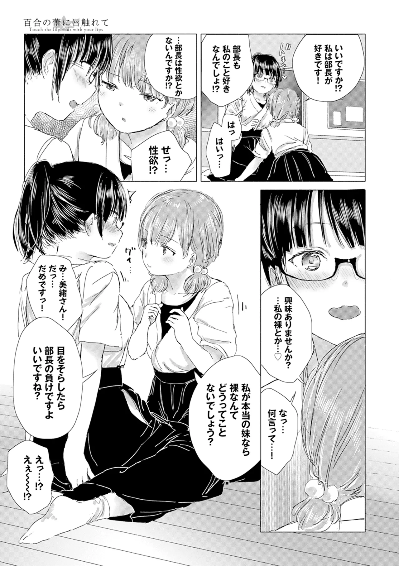 百合の蕾に唇触れて 117ページ