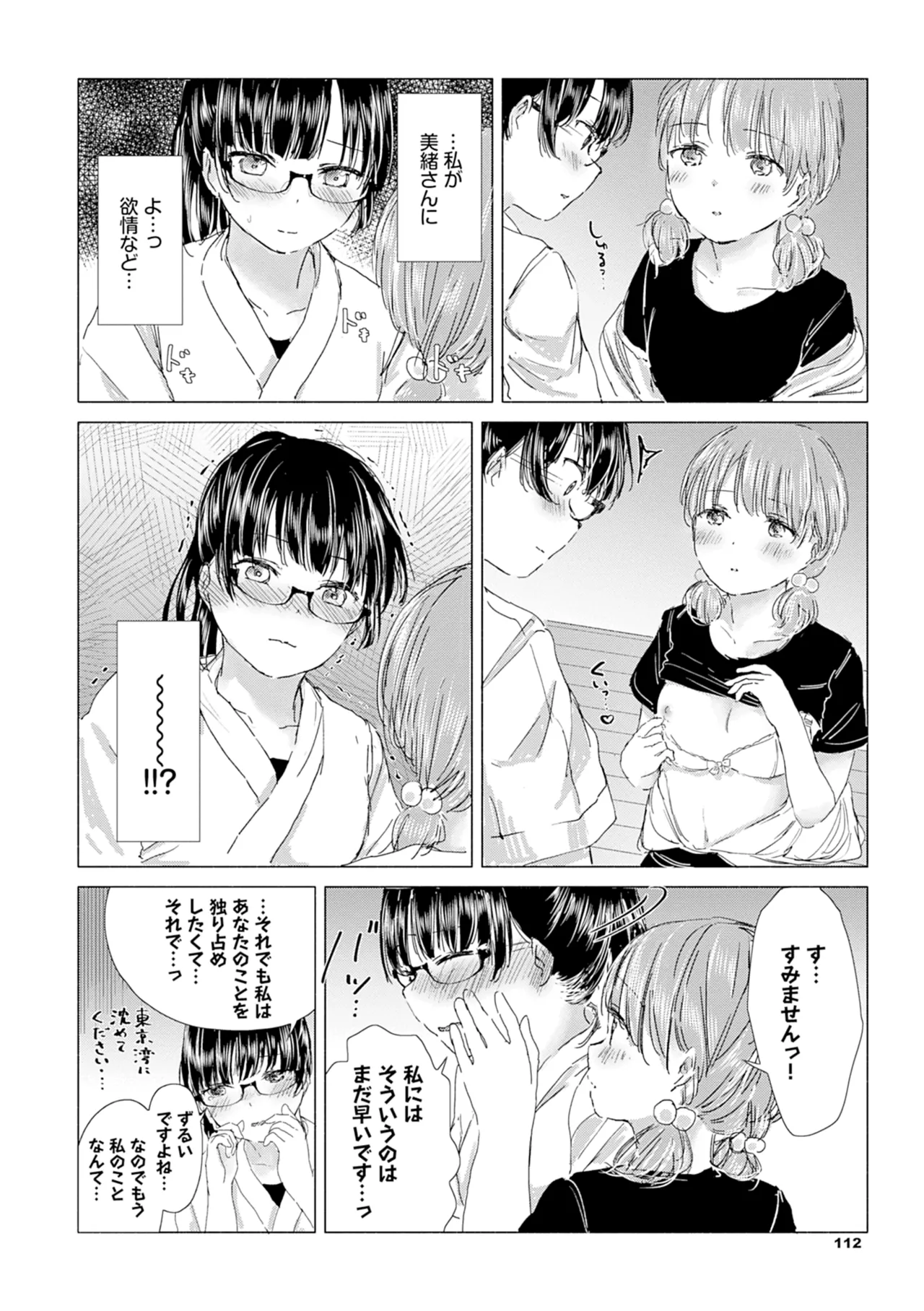 百合の蕾に唇触れて 118ページ