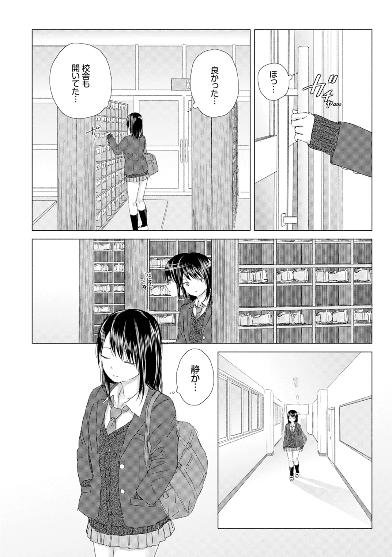 百合の蕾に唇触れて 12ページ