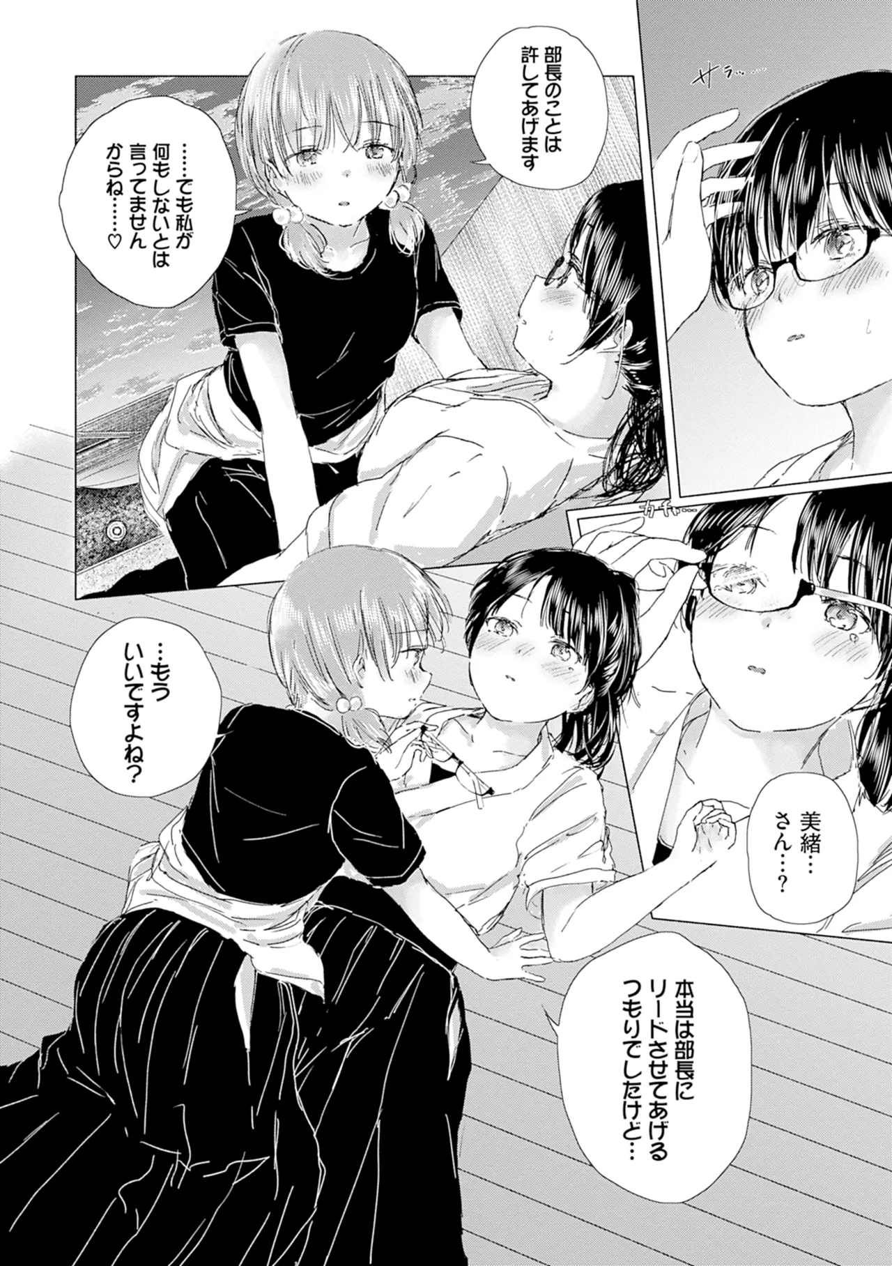 百合の蕾に唇触れて 120ページ