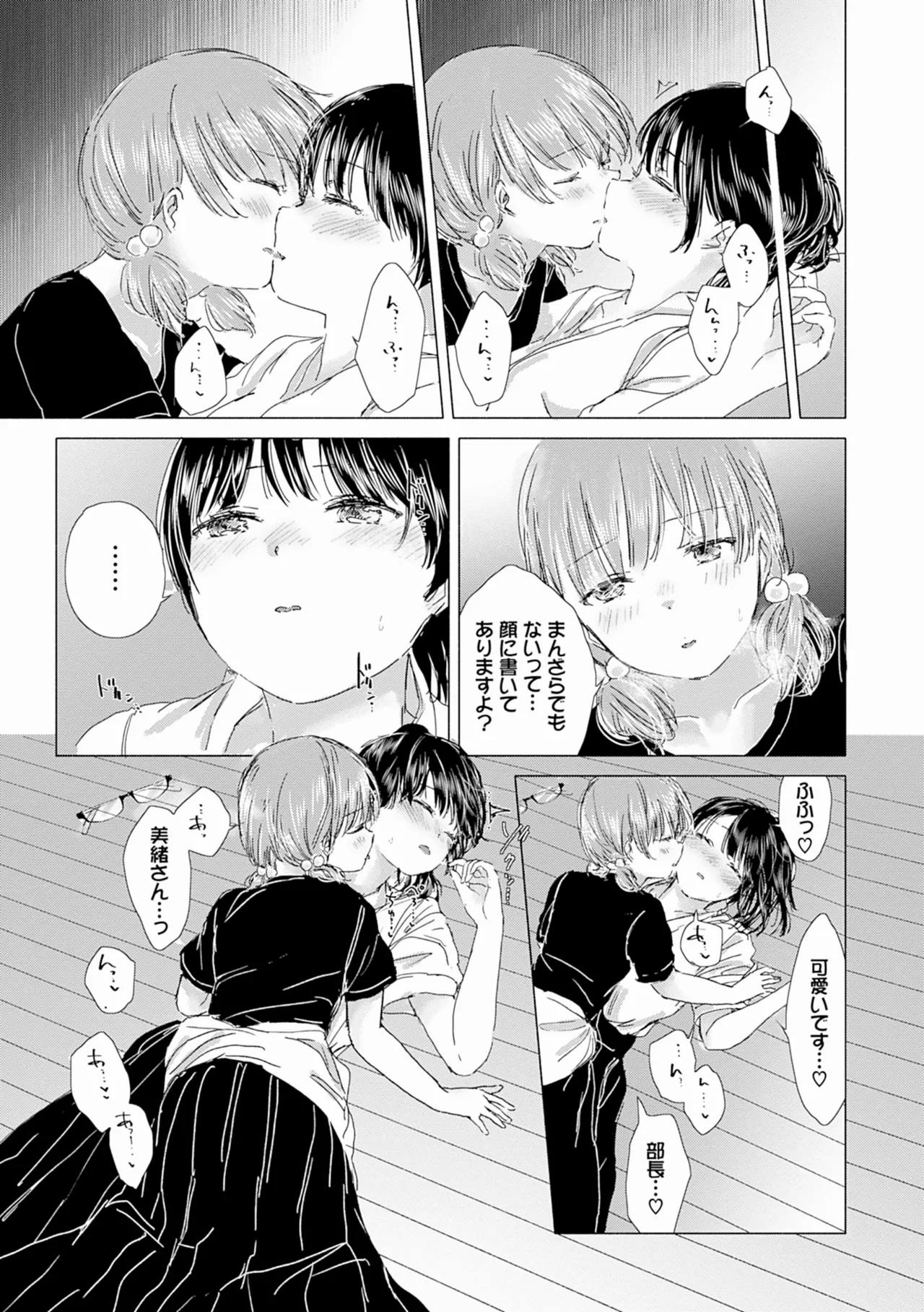 百合の蕾に唇触れて 121ページ