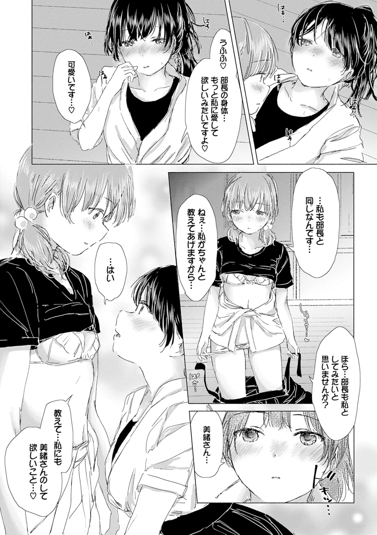 百合の蕾に唇触れて 122ページ