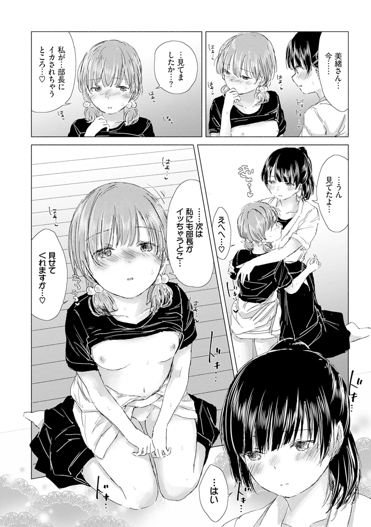 百合の蕾に唇触れて 126ページ