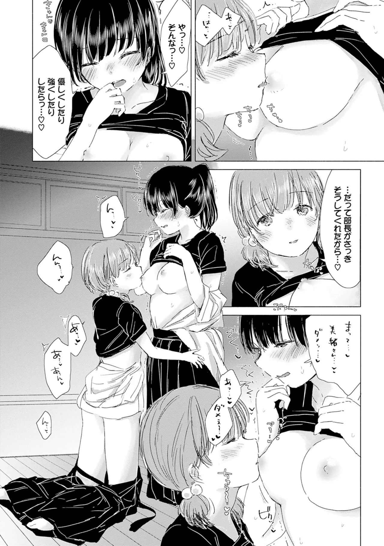 百合の蕾に唇触れて 128ページ