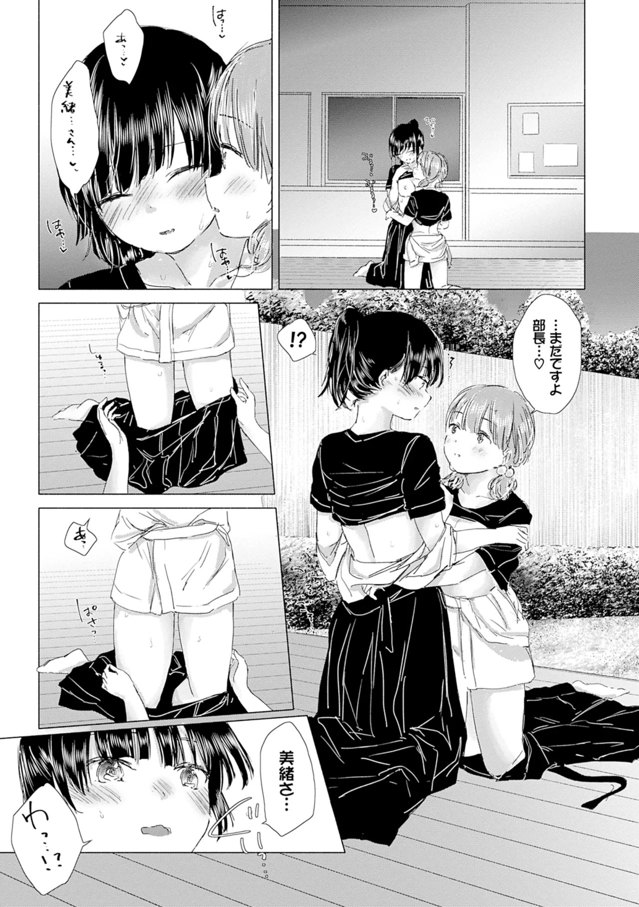 百合の蕾に唇触れて 129ページ