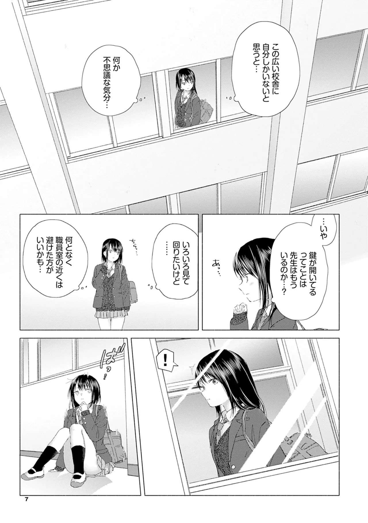 百合の蕾に唇触れて 13ページ