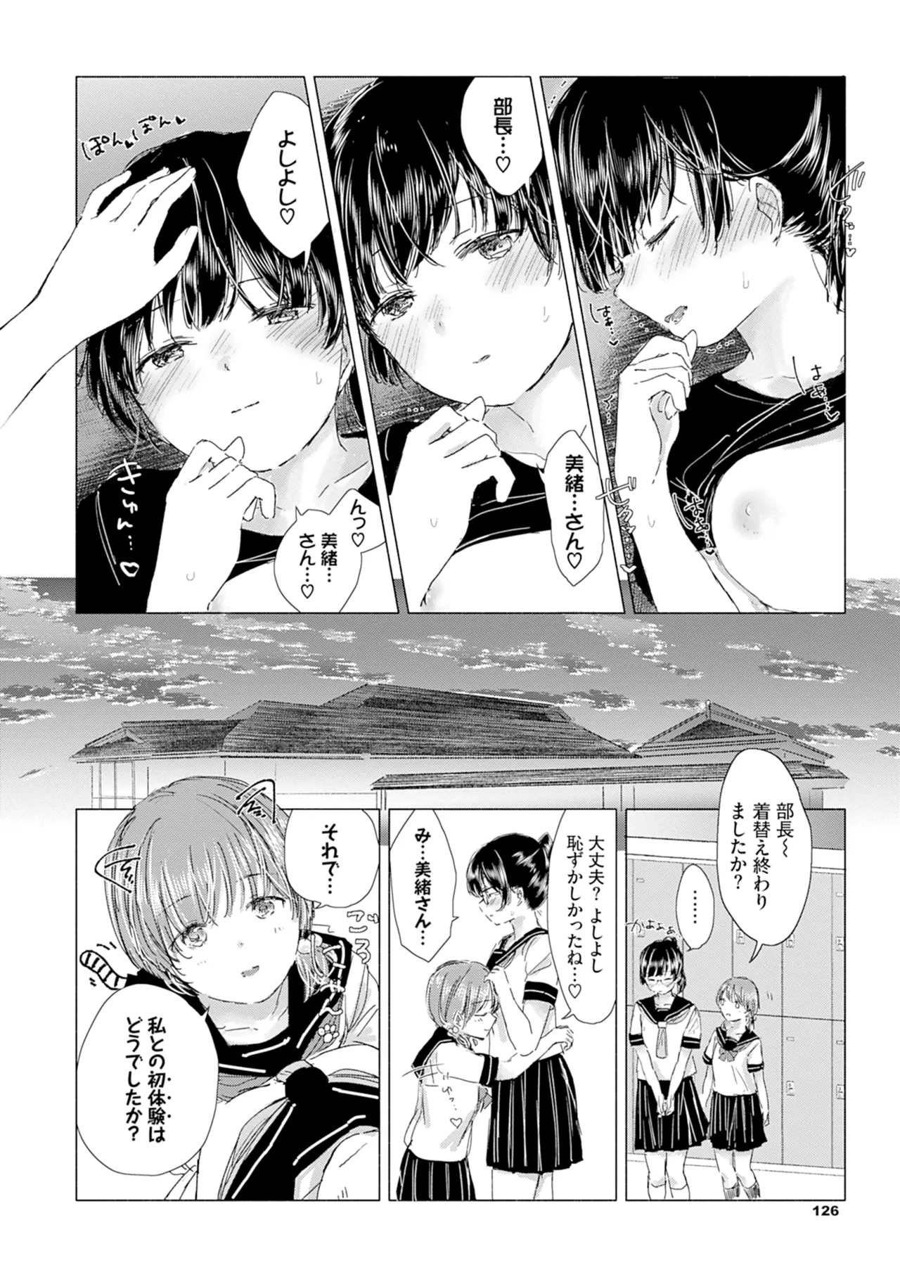 百合の蕾に唇触れて 132ページ