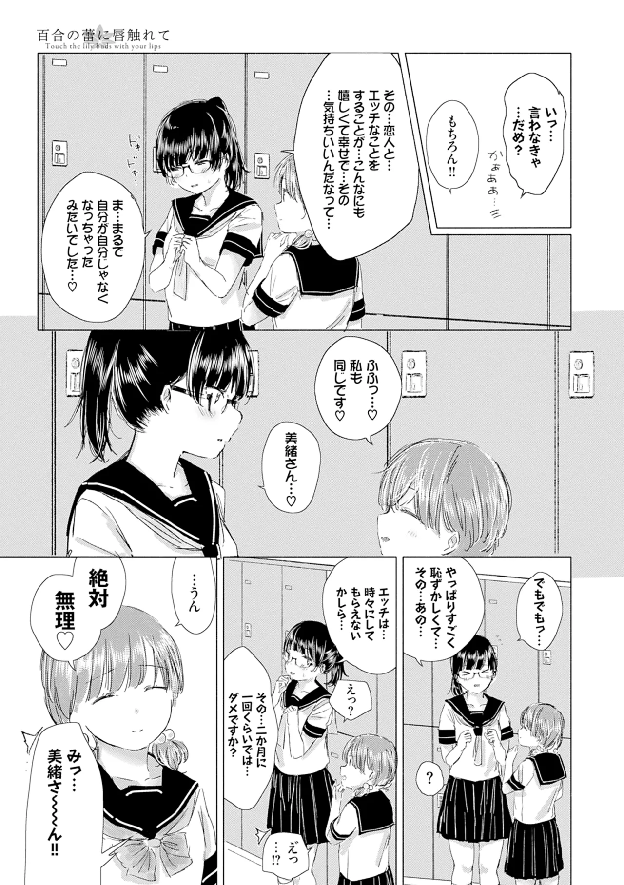 百合の蕾に唇触れて 133ページ