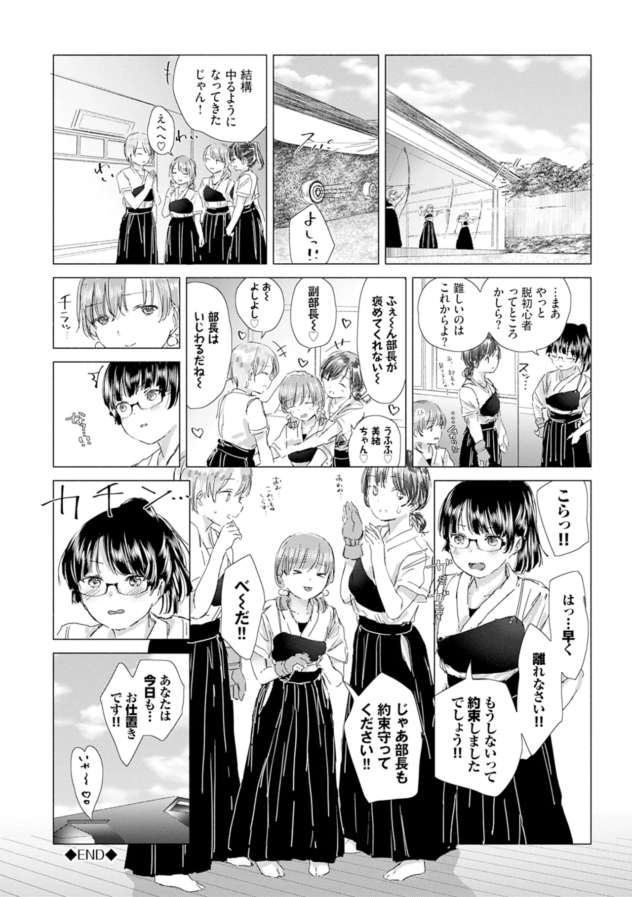 百合の蕾に唇触れて 134ページ