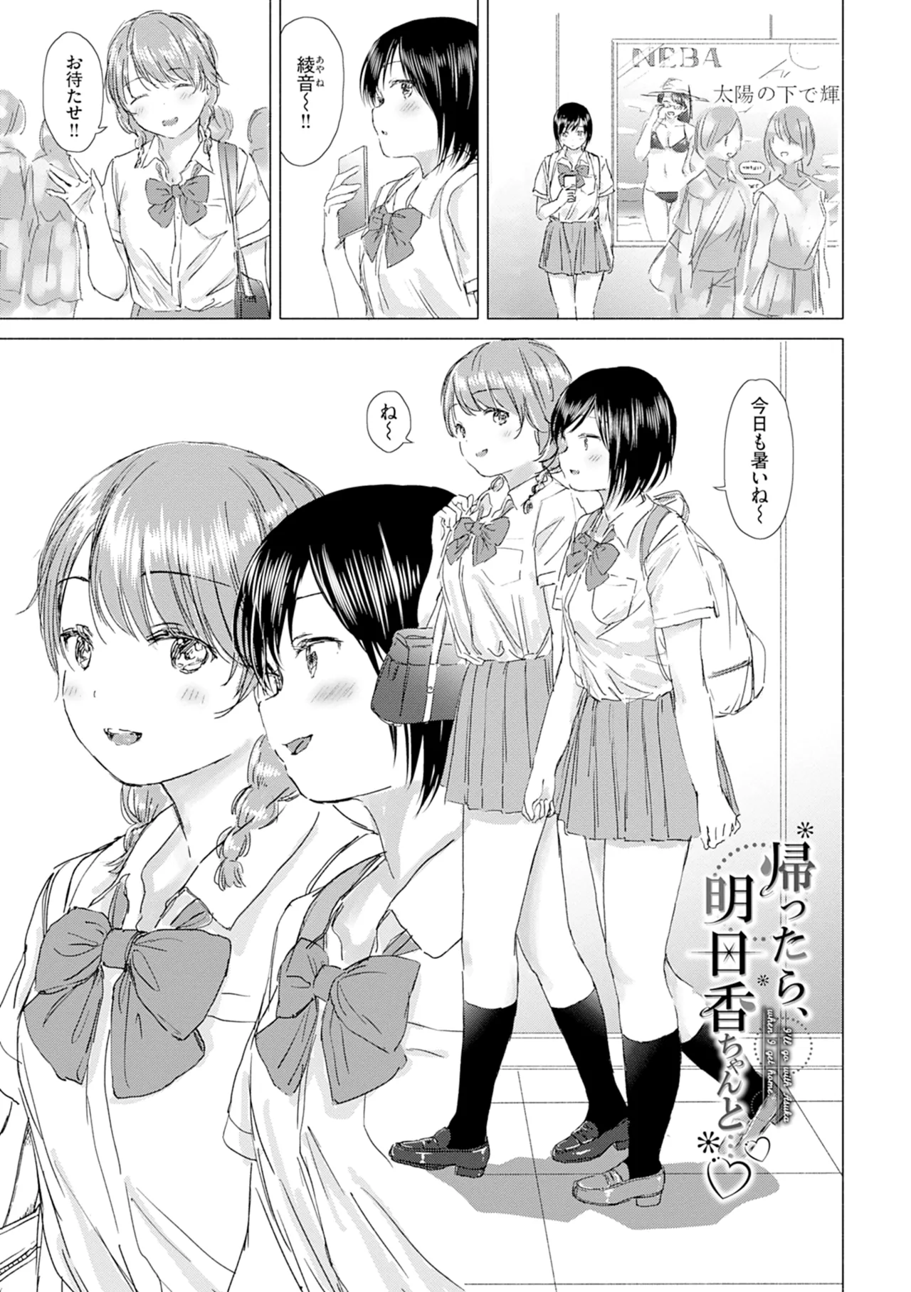 百合の蕾に唇触れて 135ページ