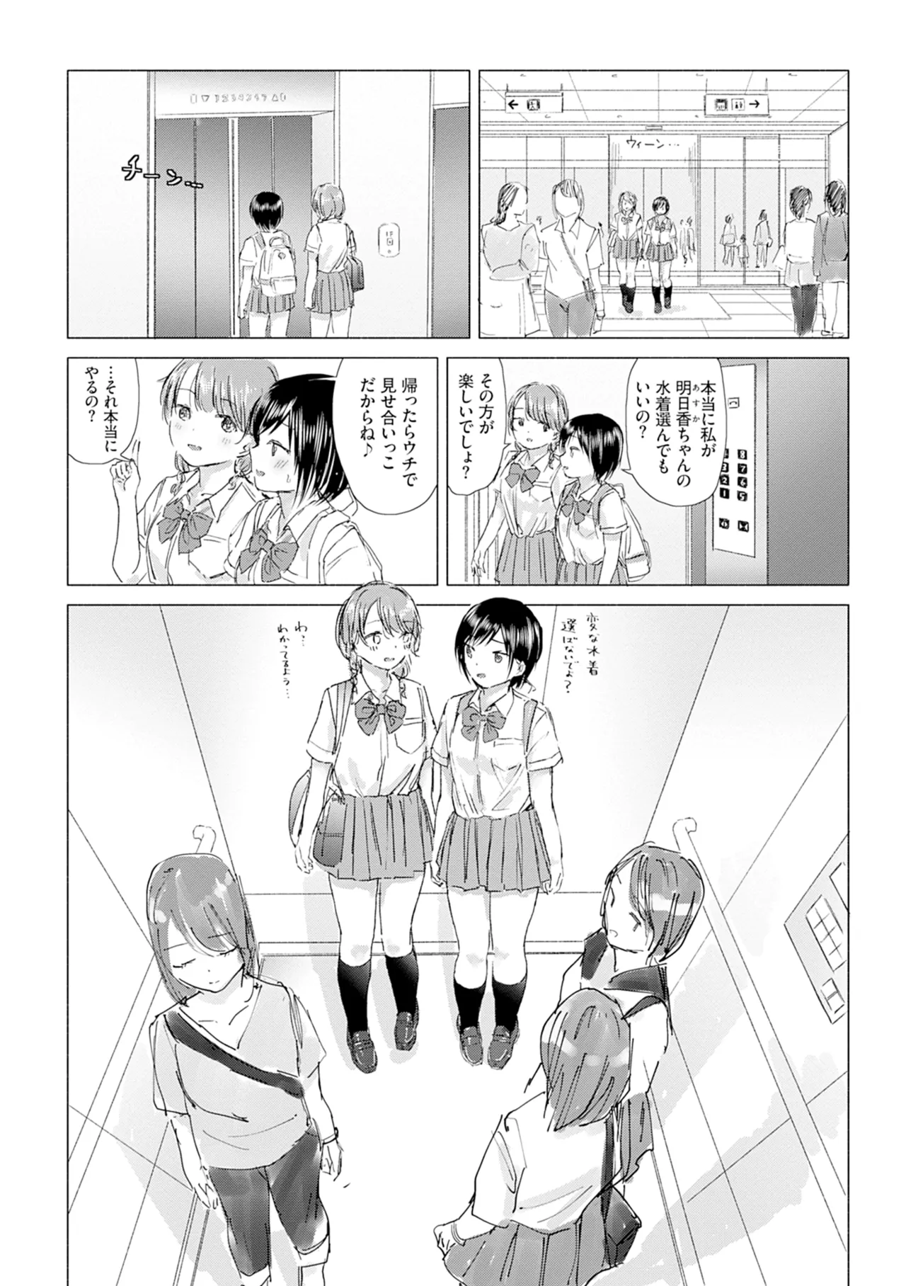 百合の蕾に唇触れて 136ページ