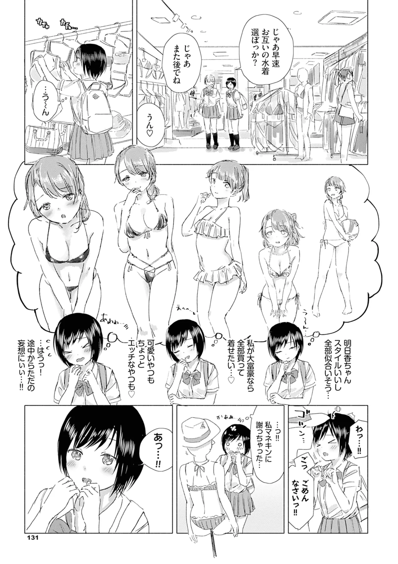 百合の蕾に唇触れて 137ページ