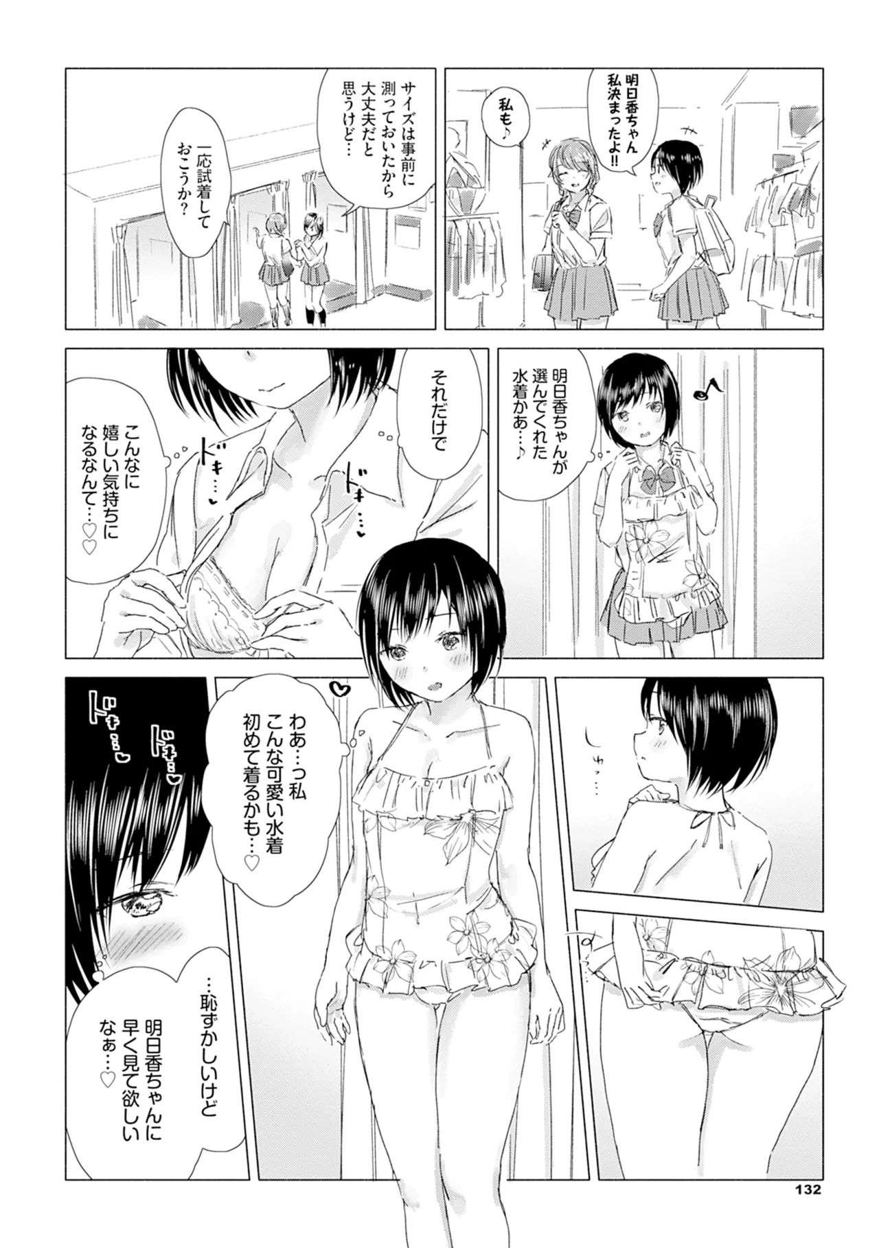 百合の蕾に唇触れて 138ページ