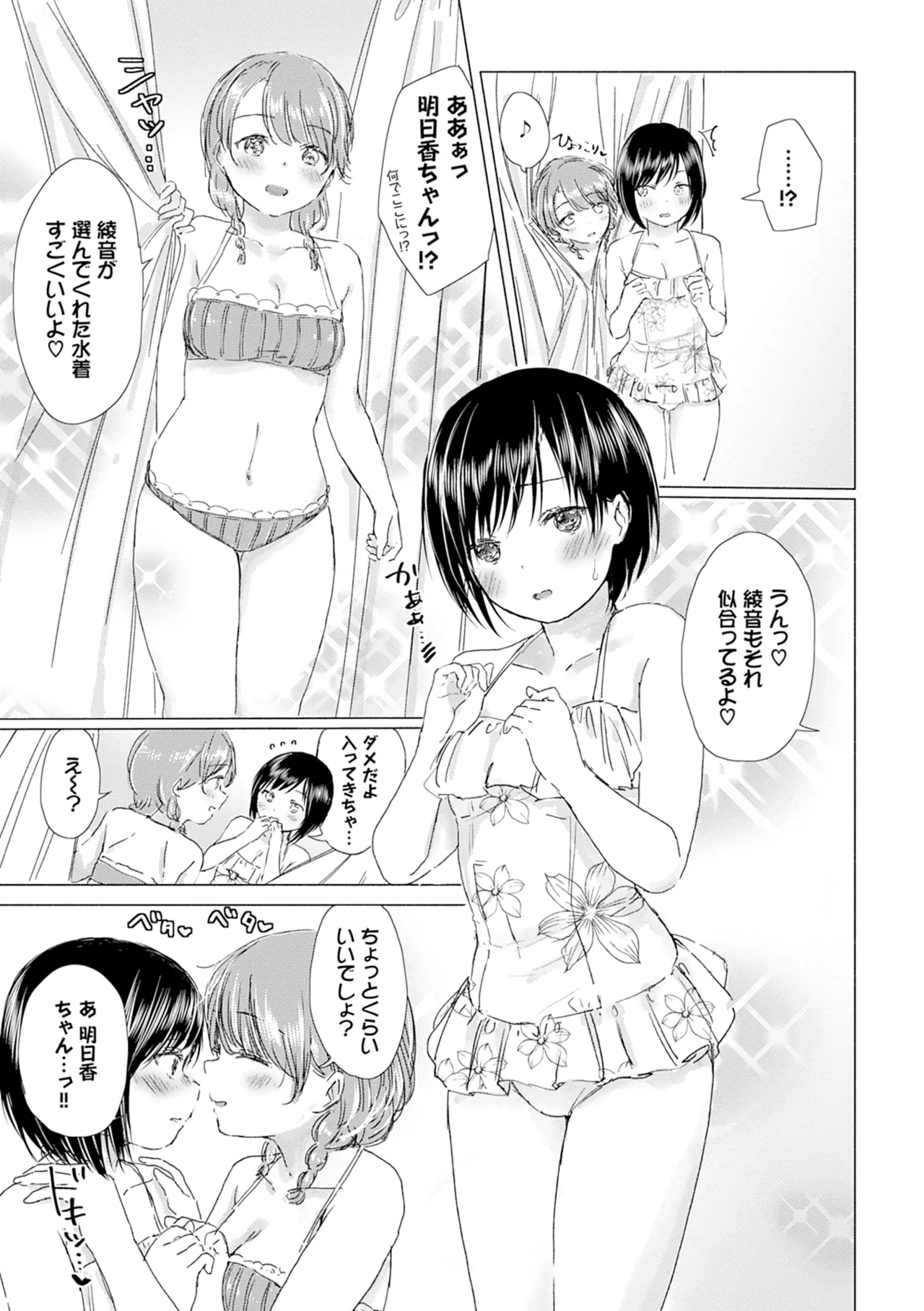 百合の蕾に唇触れて 139ページ