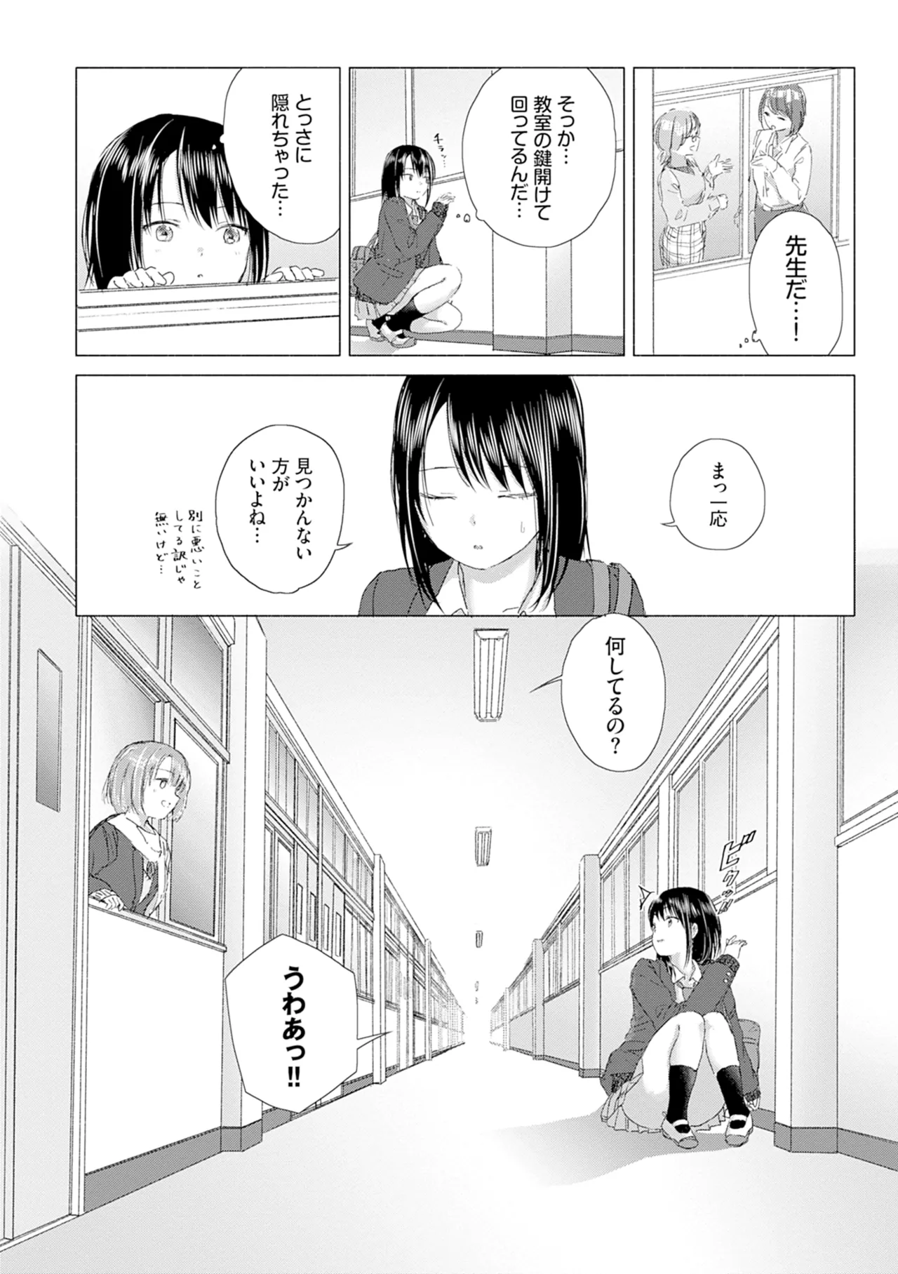 百合の蕾に唇触れて 14ページ