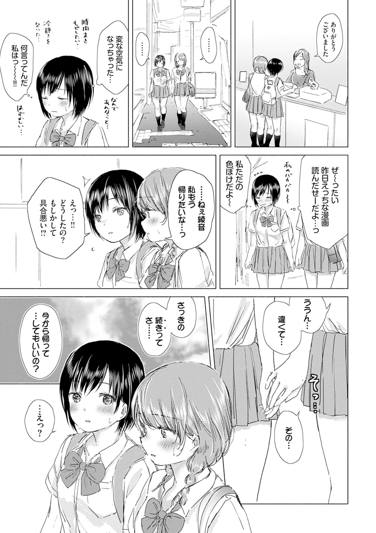 百合の蕾に唇触れて 141ページ