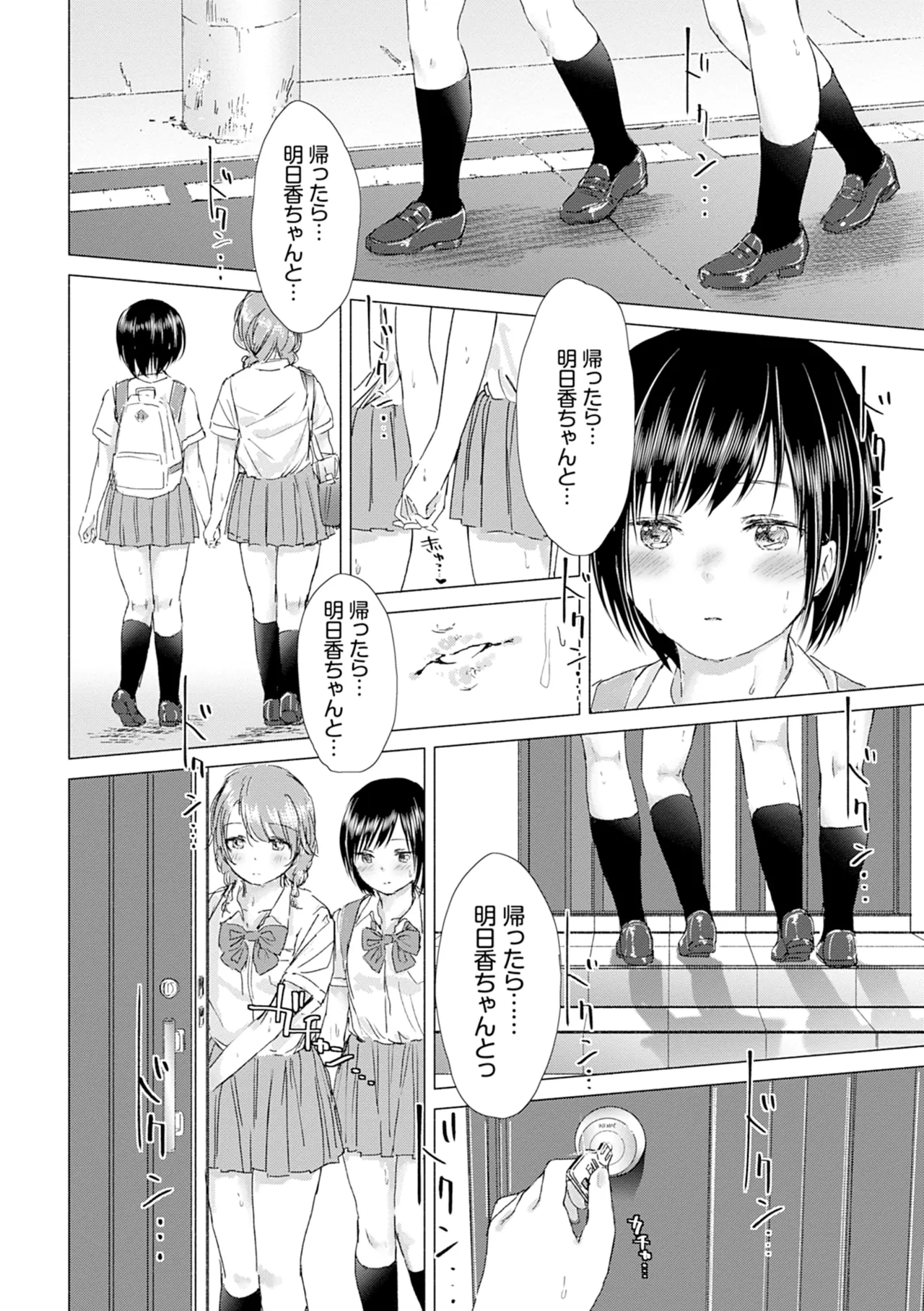 百合の蕾に唇触れて 142ページ