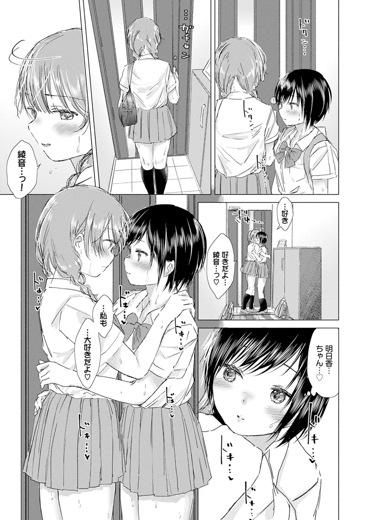 百合の蕾に唇触れて 143ページ