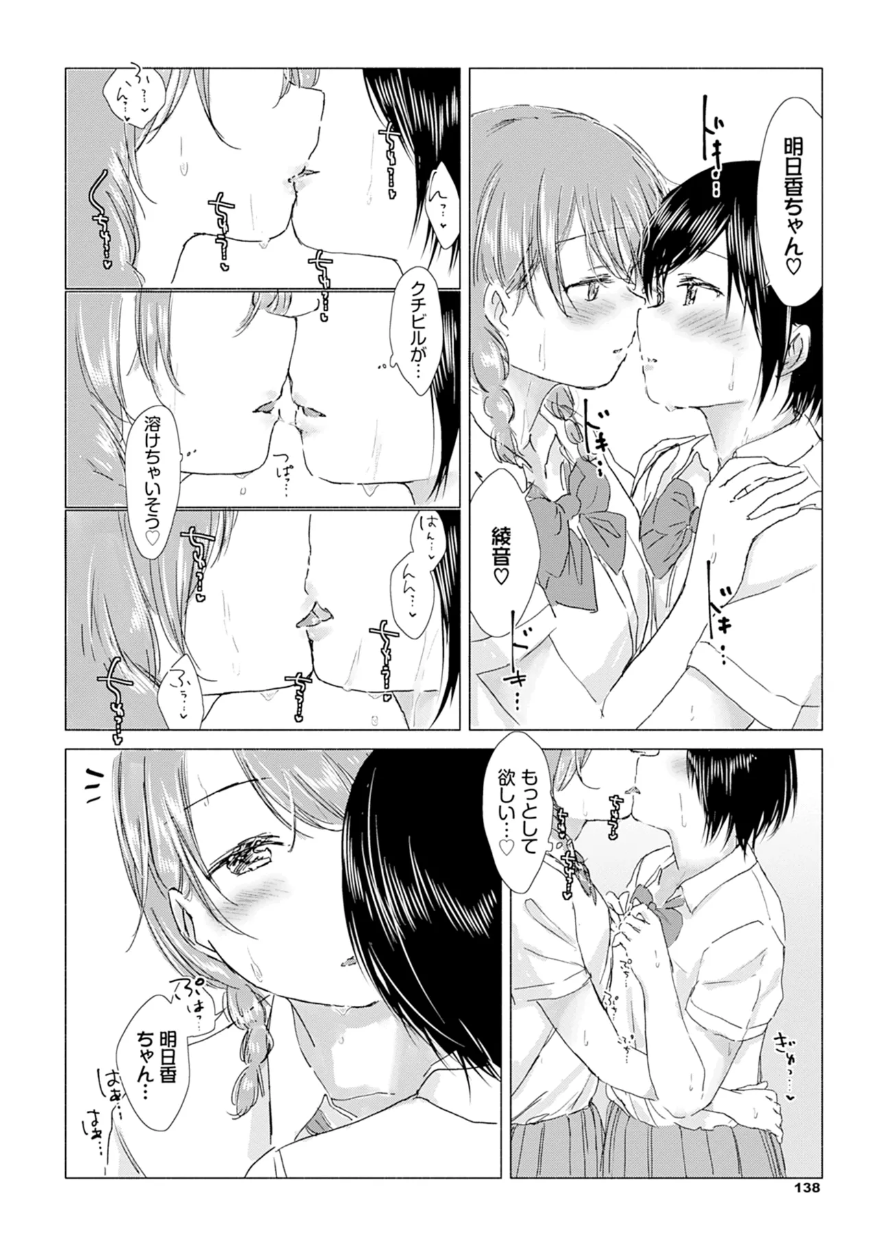 百合の蕾に唇触れて 144ページ