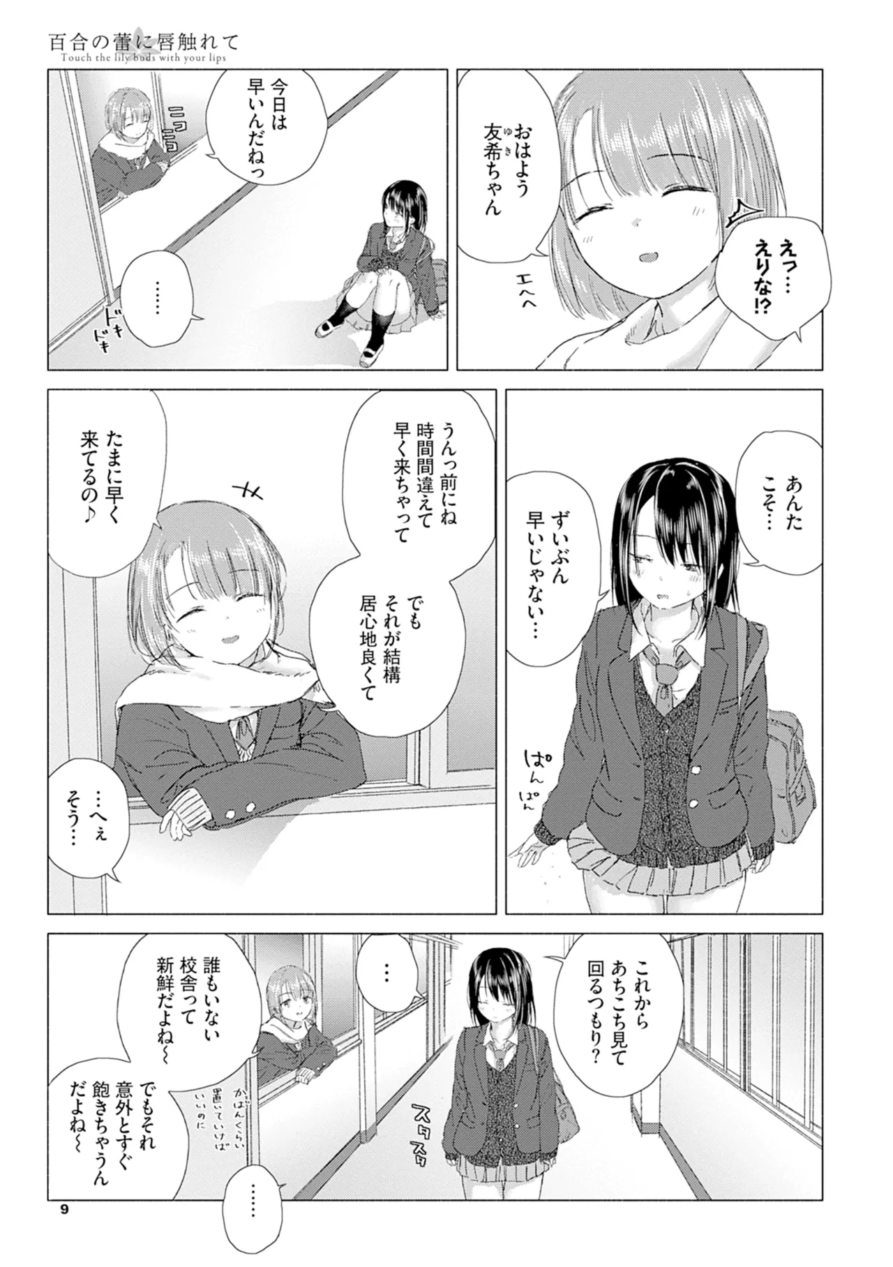 百合の蕾に唇触れて 15ページ