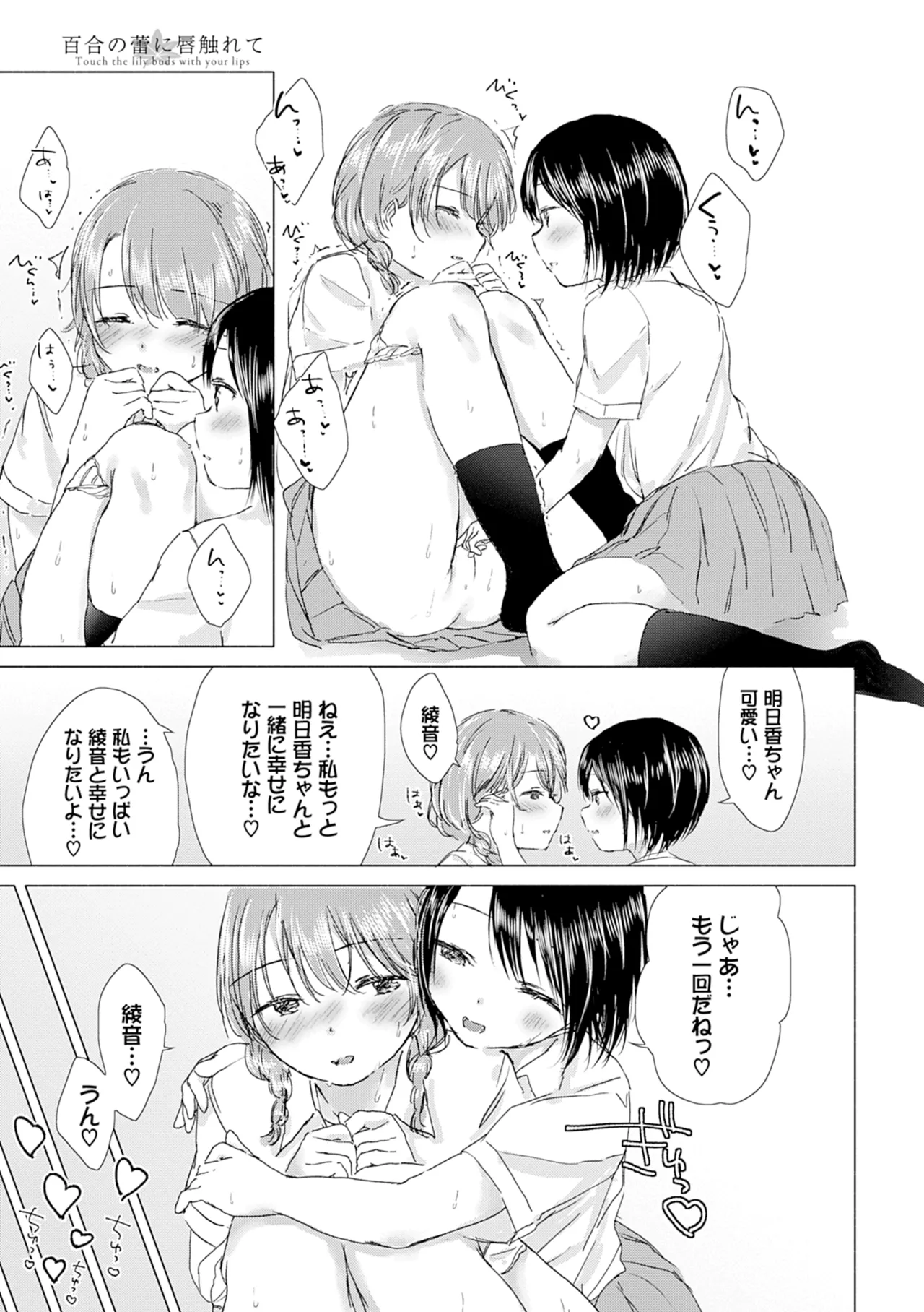 百合の蕾に唇触れて 153ページ