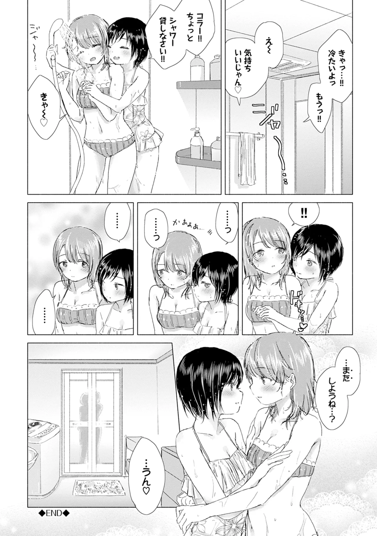 百合の蕾に唇触れて 154ページ