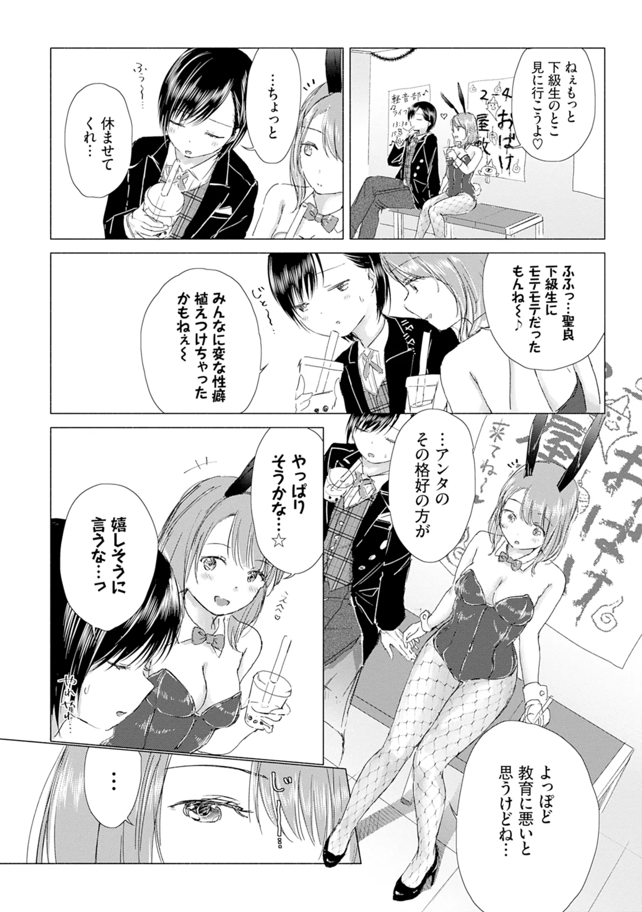 百合の蕾に唇触れて 158ページ