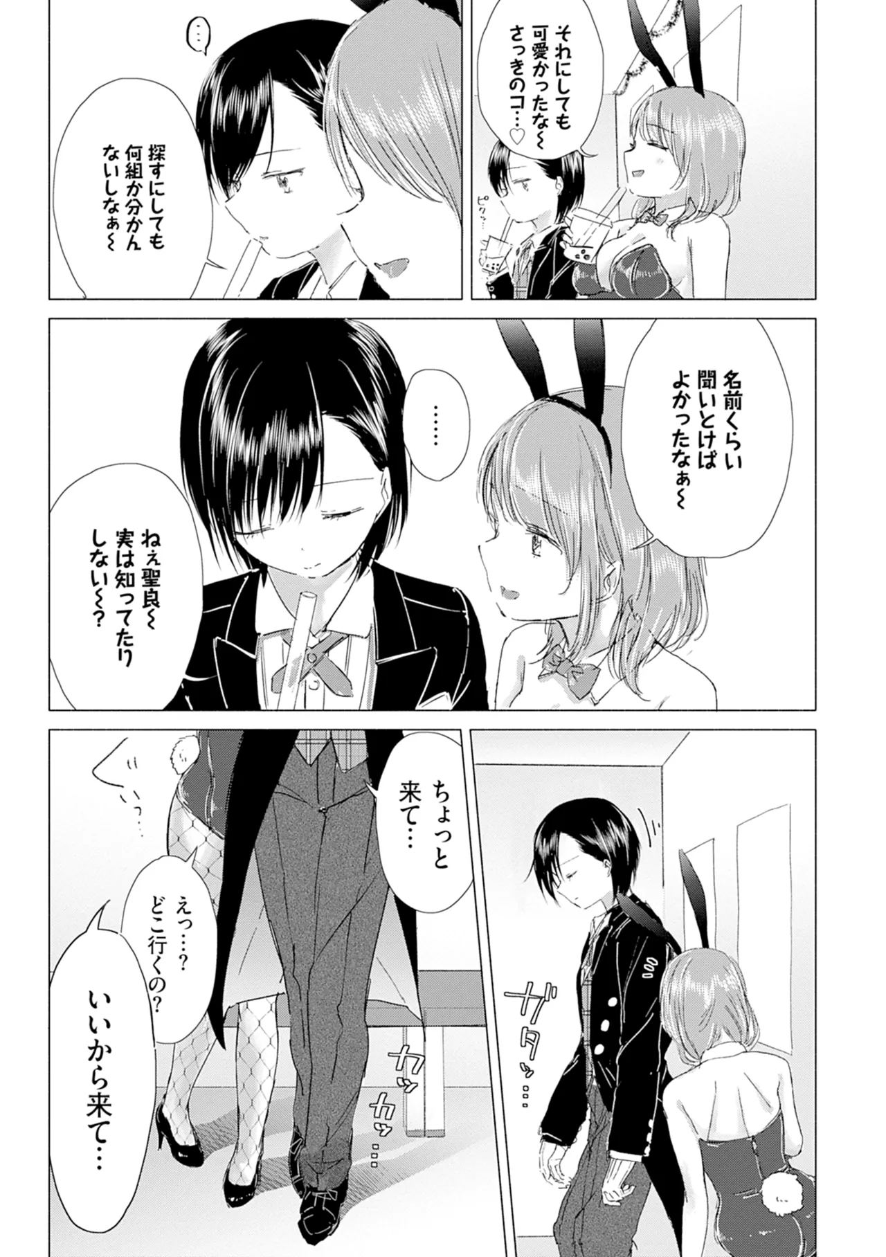 百合の蕾に唇触れて 159ページ