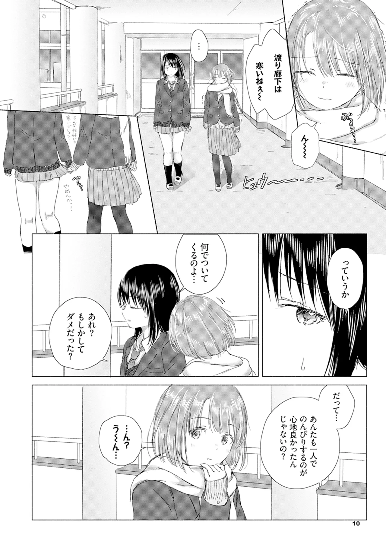 百合の蕾に唇触れて 16ページ