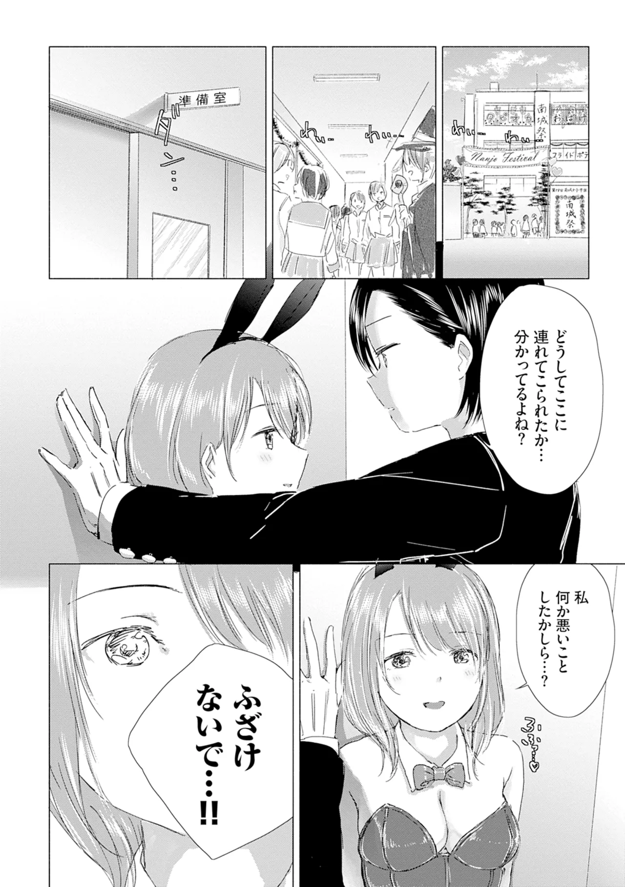 百合の蕾に唇触れて 160ページ